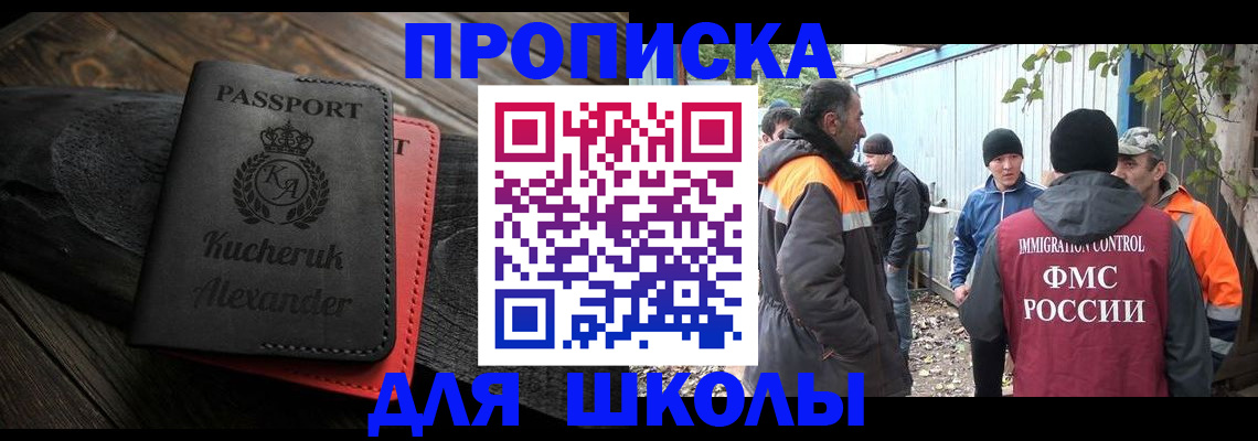 временная регистрация купить в Новосибирске