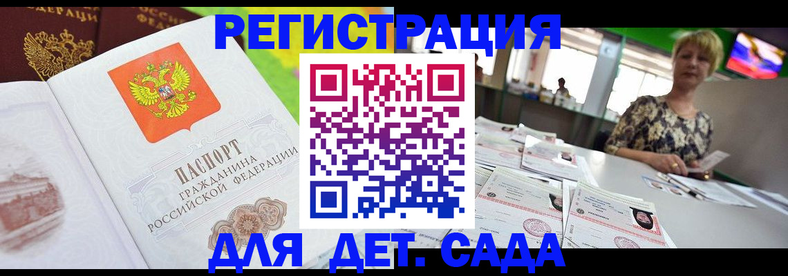 прописка ребенка в Новосибирске