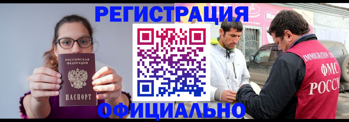 временная регистрация в квартире в Новосибирске