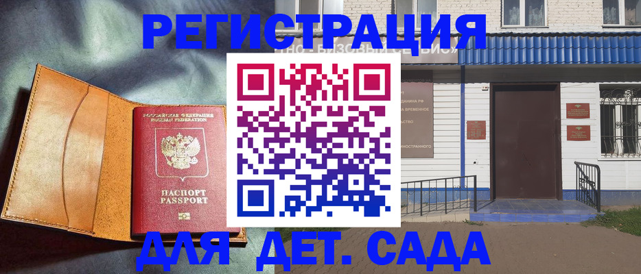 прописка гарантия в Новосибирске