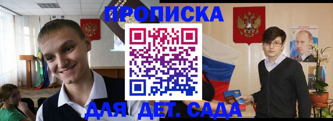 прописка в Новосибирске