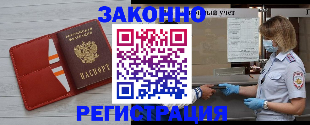 прописка для работы в Новосибирске