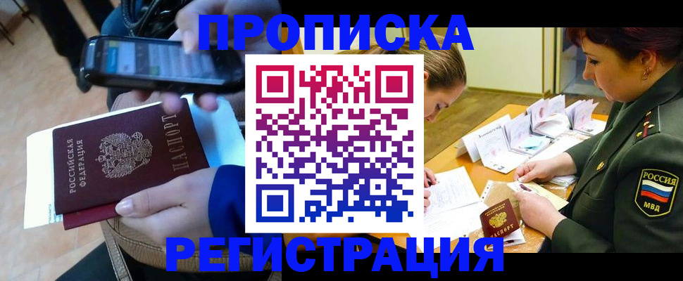 прописка для военкомата в Новосибирске