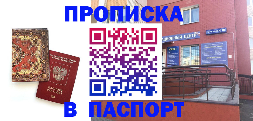 временная прописка в Новосибирске