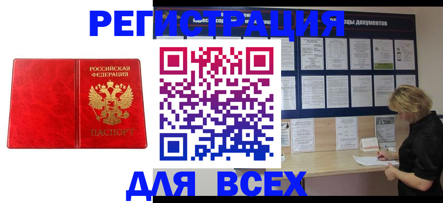 временная регистрация надежно в Новосибирске
