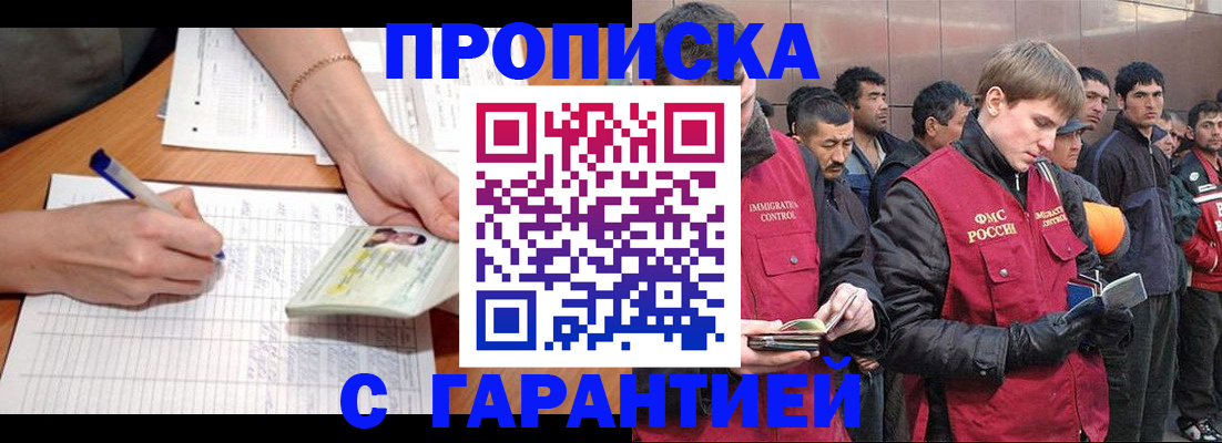 регистрация в Новосибирске